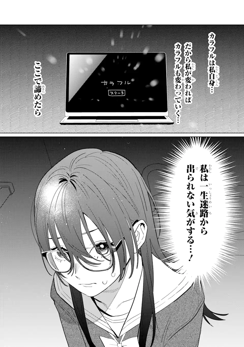 虹色ゲームメーカー 第13.2話 - Trang 12