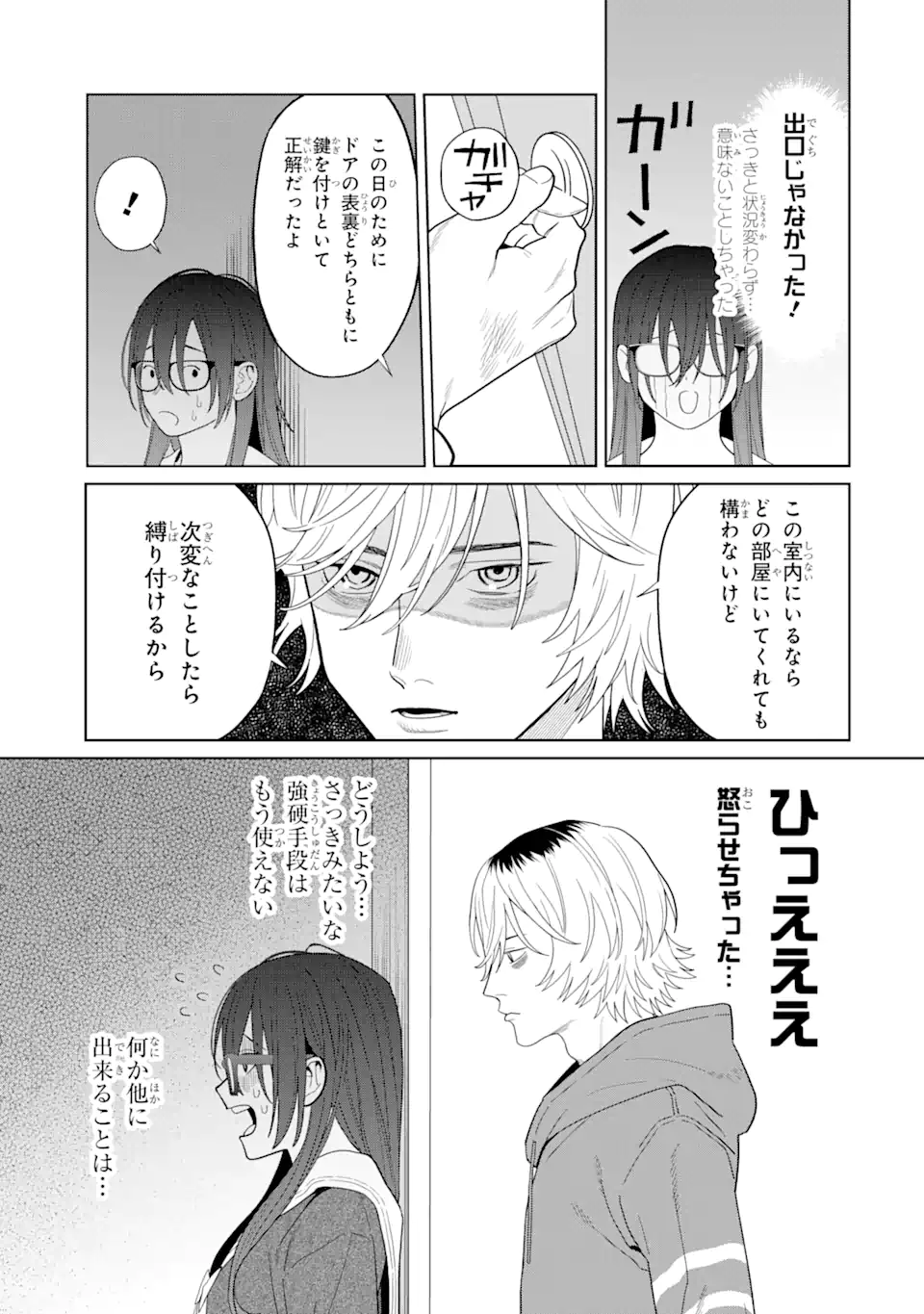虹色ゲームメーカー 第13.2話 - Trang 17