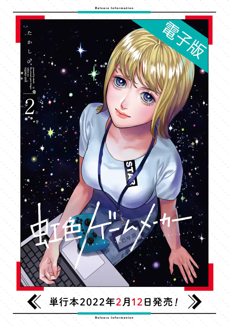 虹色ゲームメーカー 第13.2話 - Trang 21
