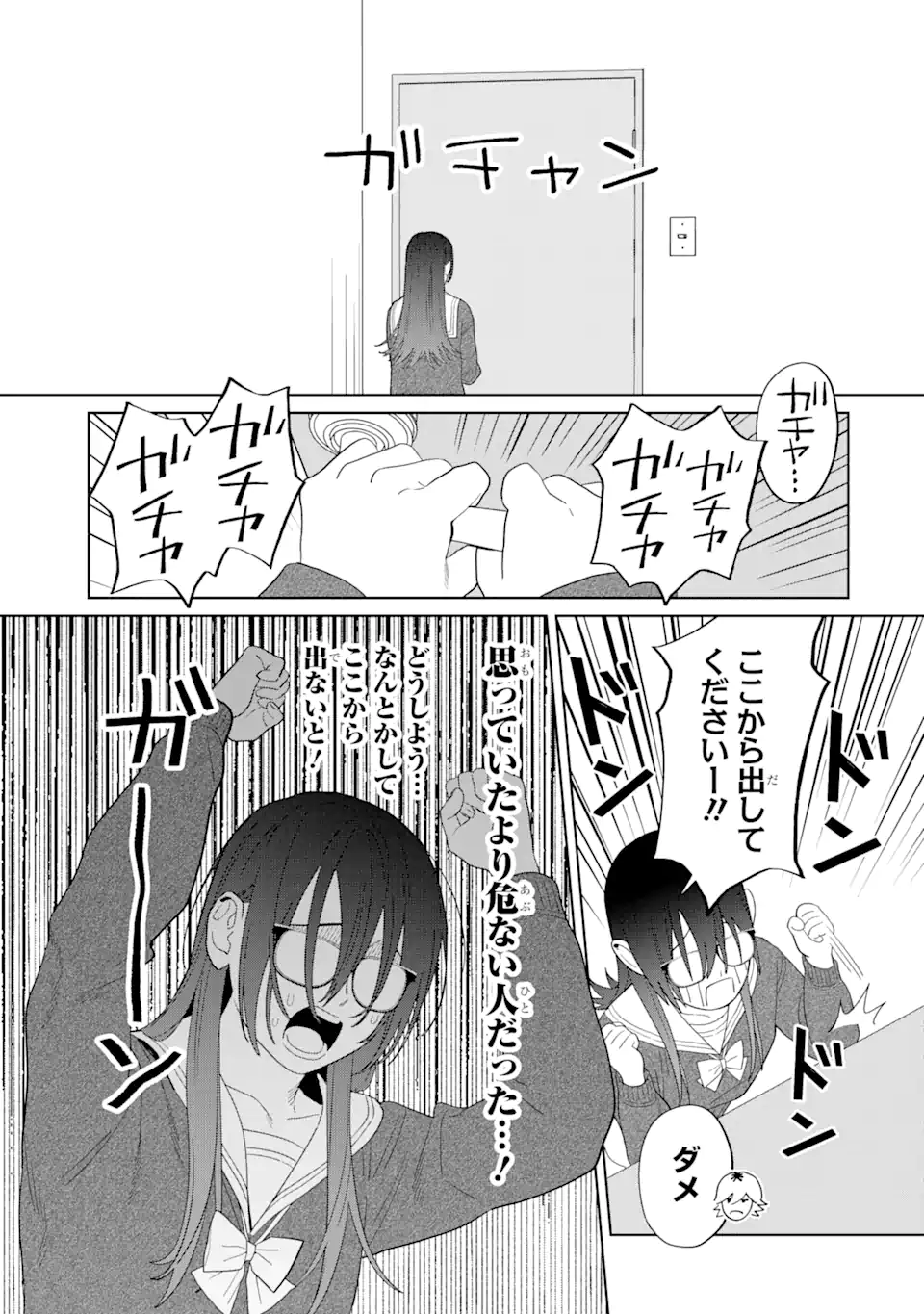 虹色ゲームメーカー 第13.2話 - Trang 7
