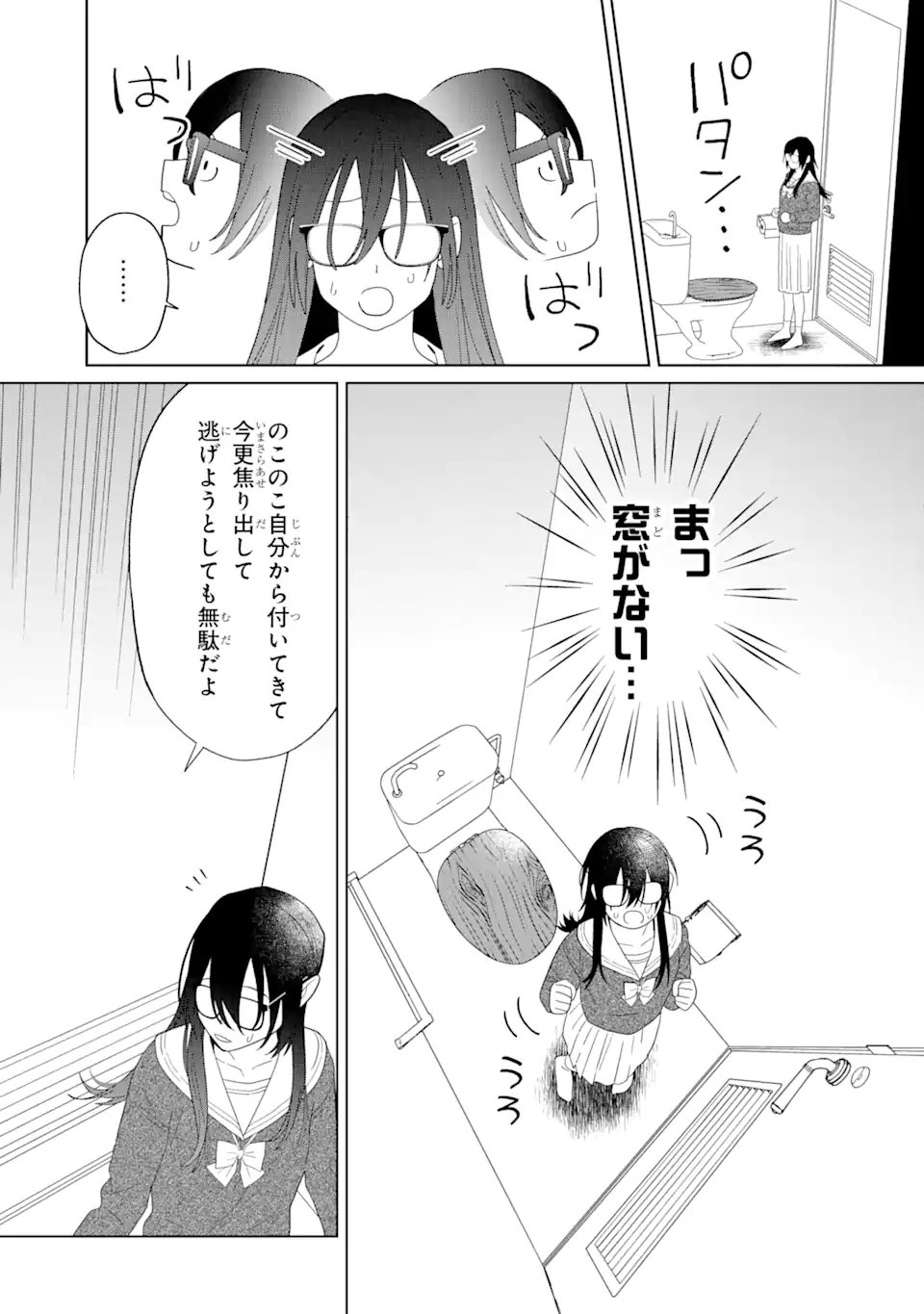 虹色ゲームメーカー 第13.2話 - Trang 9