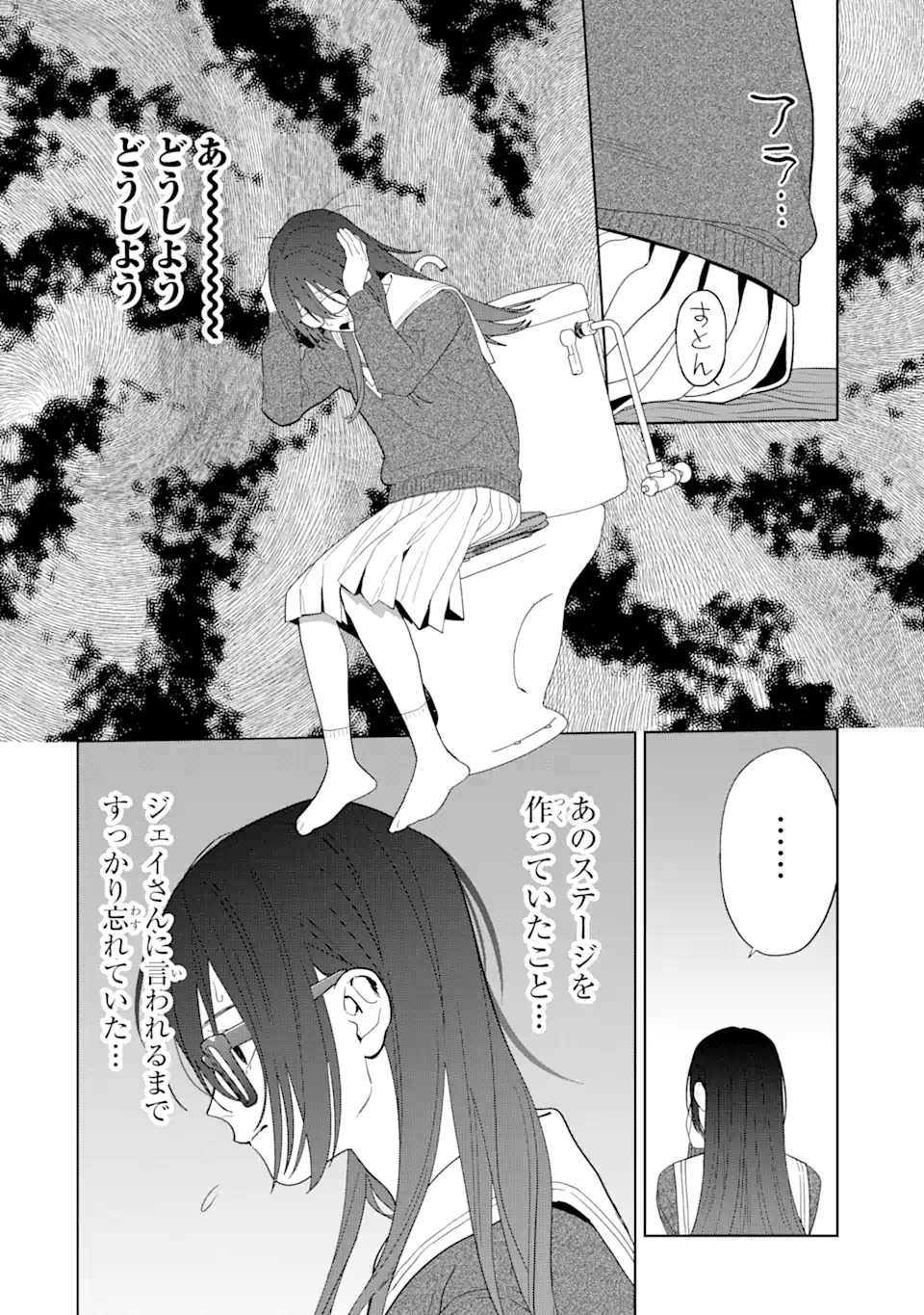 虹色ゲームメーカー 第13.2話 - Trang 10