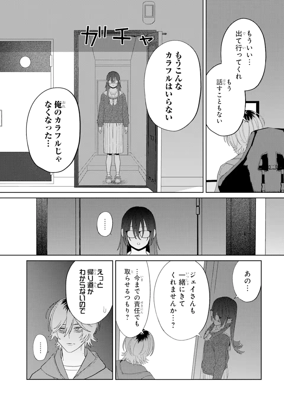 虹色ゲームメーカー 第15.1話 - Trang 13