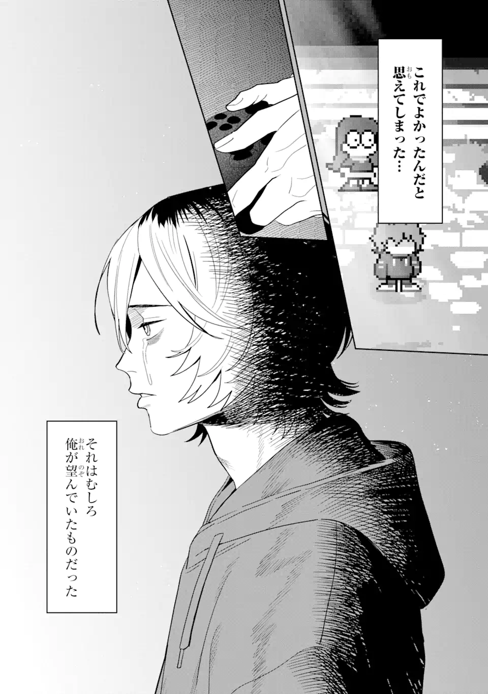 虹色ゲームメーカー 第15.1話 - Trang 16