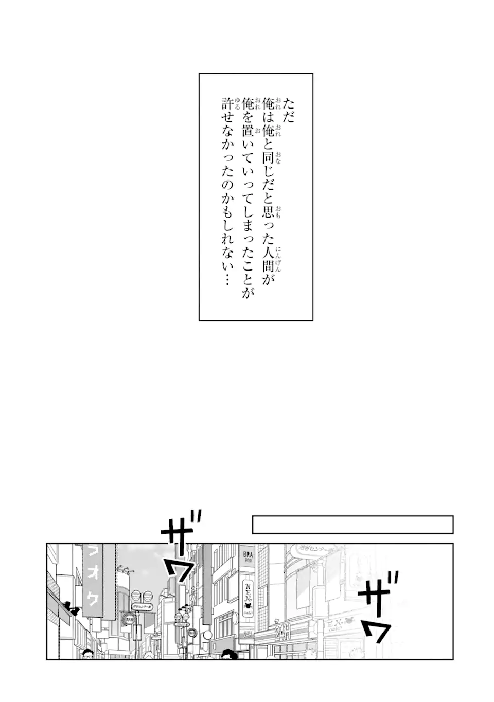 虹色ゲームメーカー 第15.1話 - Trang 17