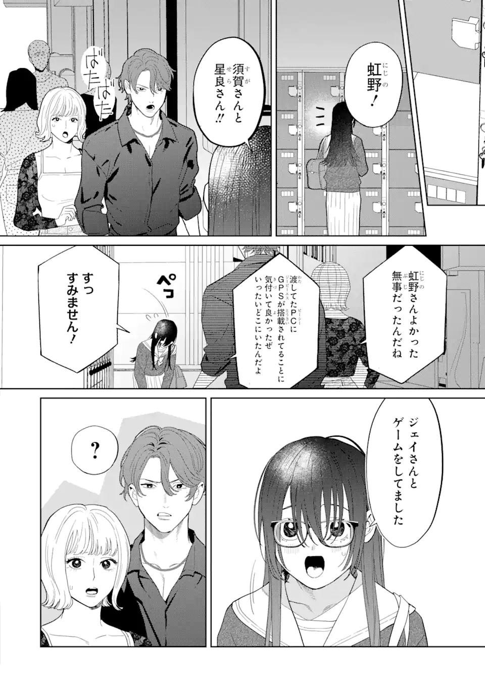 虹色ゲームメーカー 第15.1話 - Trang 18