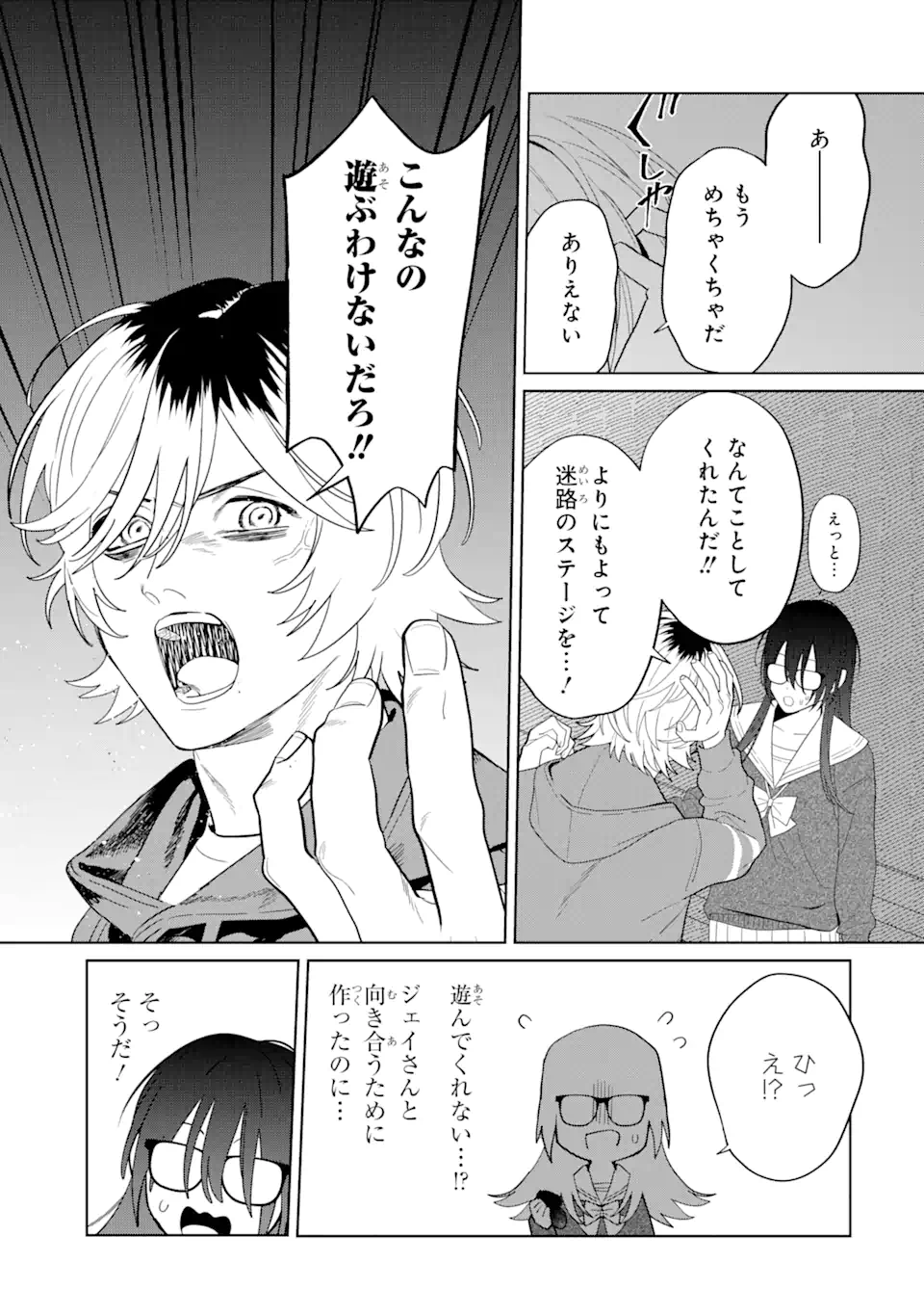 虹色ゲームメーカー 第15.1話 - Trang 3