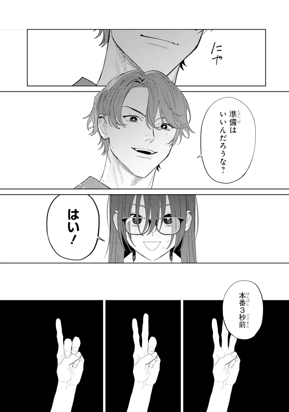 虹色ゲームメーカー 第15.1話 - Trang 21