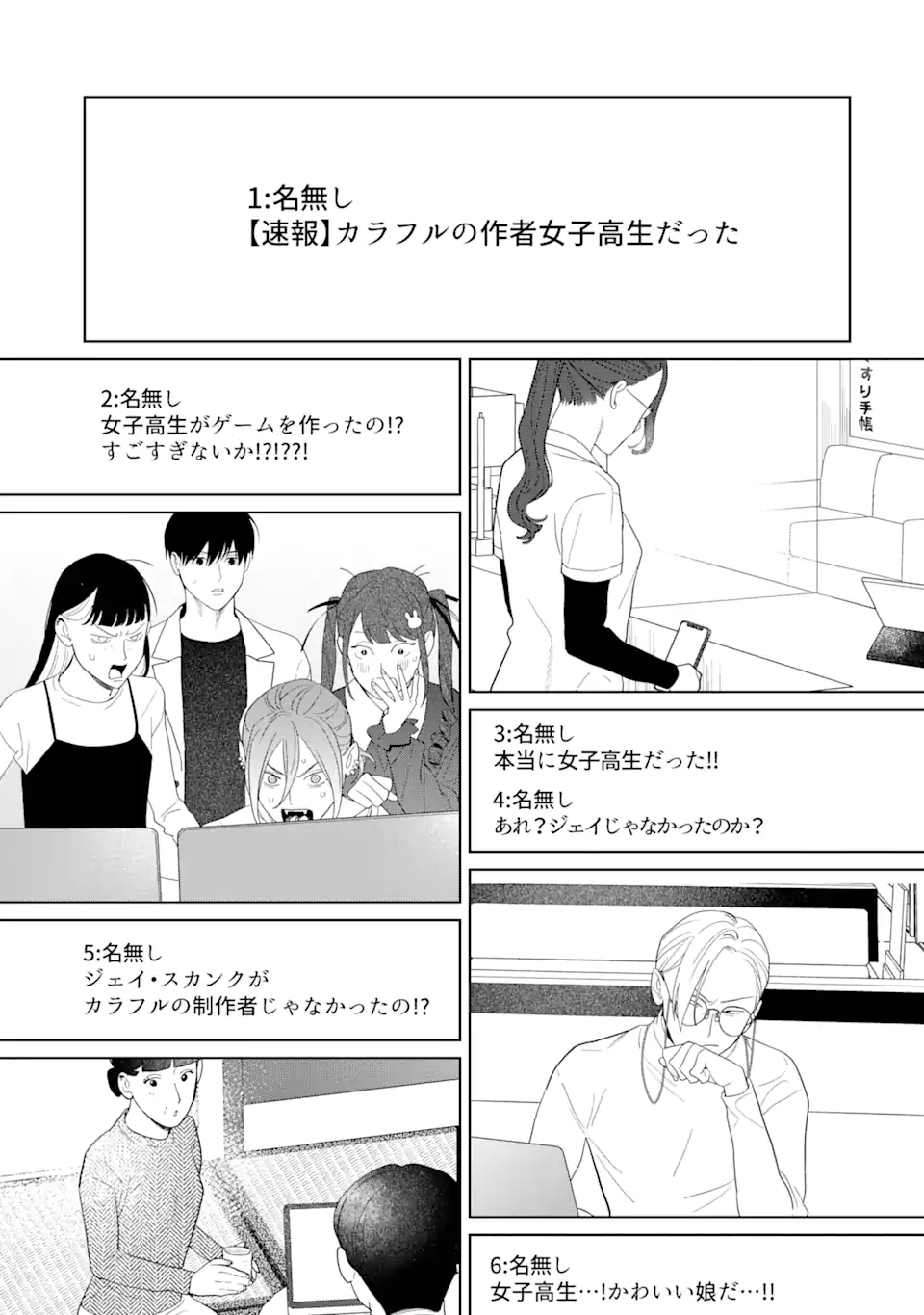 虹色ゲームメーカー 第15.1話 - Trang 23