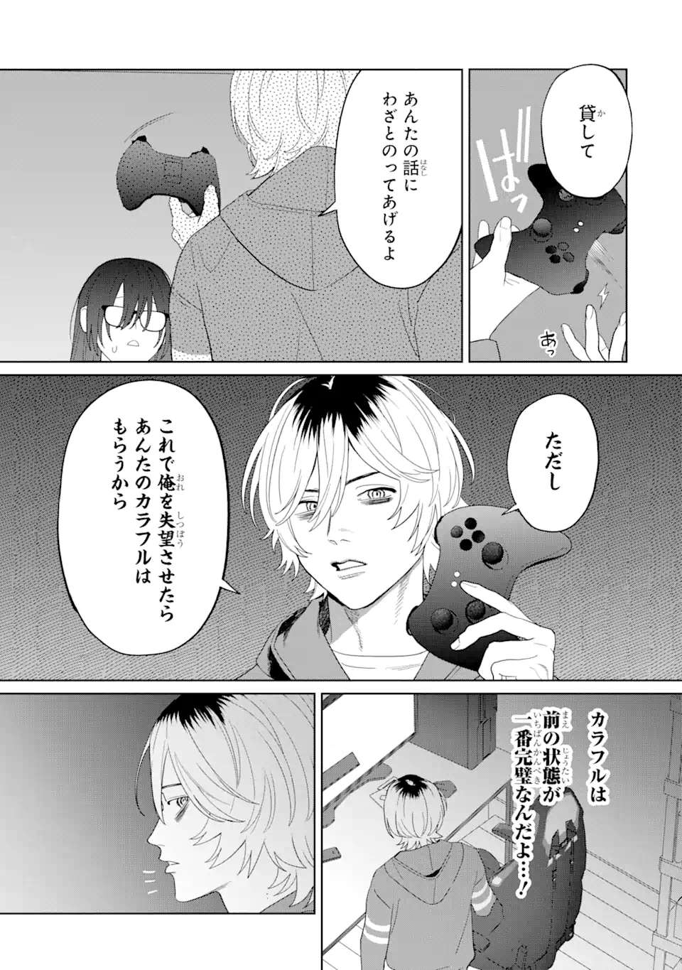 虹色ゲームメーカー 第15.1話 - Trang 5