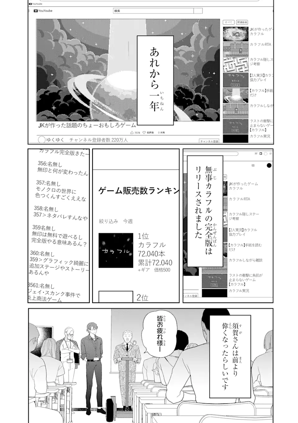 虹色ゲームメーカー 第15.2話 - Trang 1