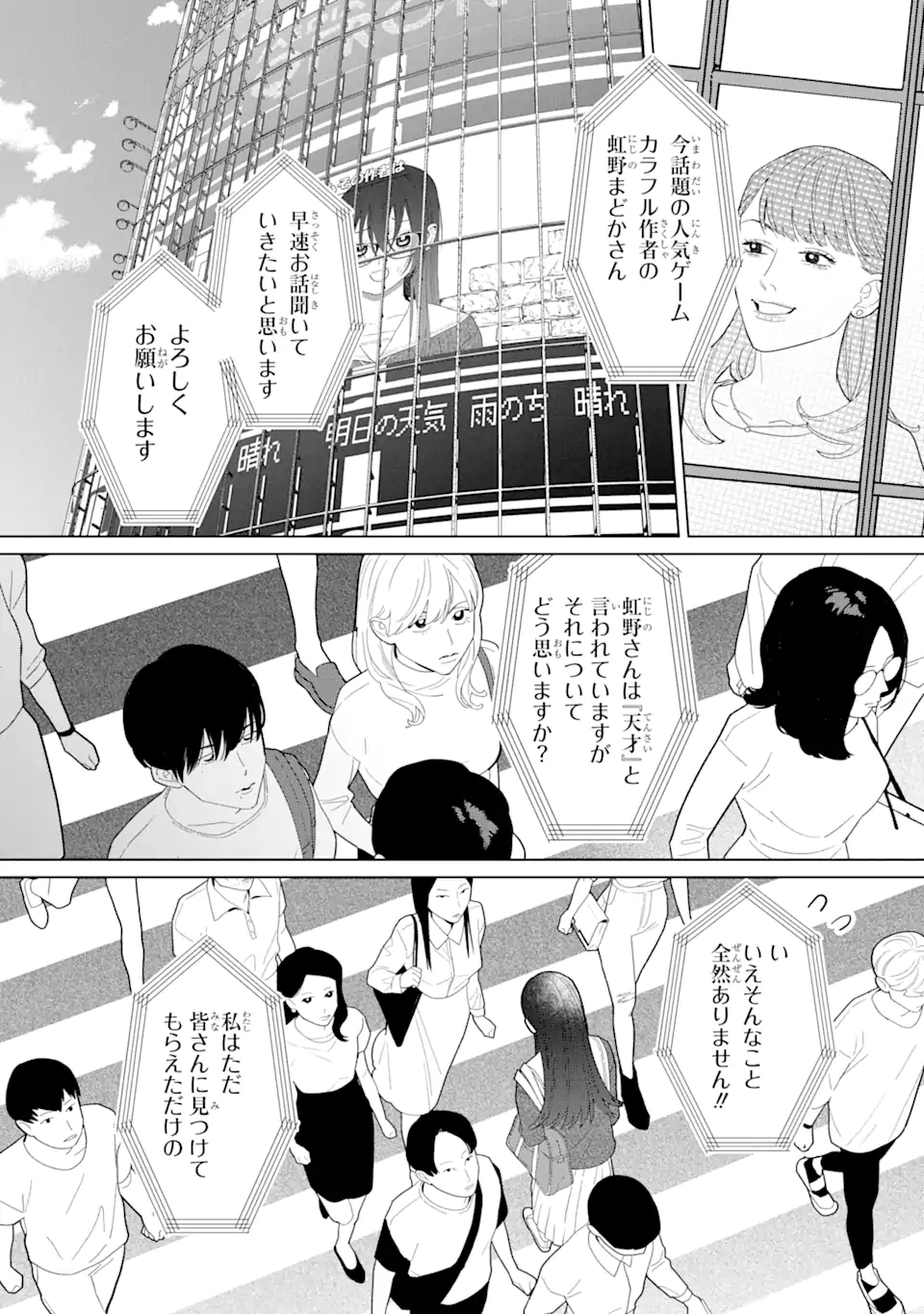 虹色ゲームメーカー 第15.2話 - Trang 11