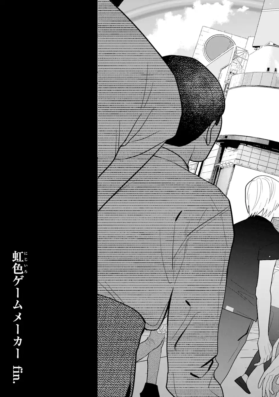 虹色ゲームメーカー 第15.2話 - Trang 13