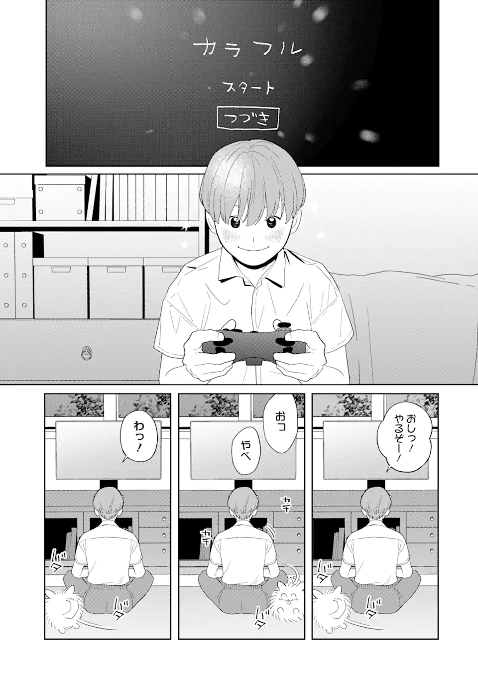 虹色ゲームメーカー 第15.2話 - Trang 15
