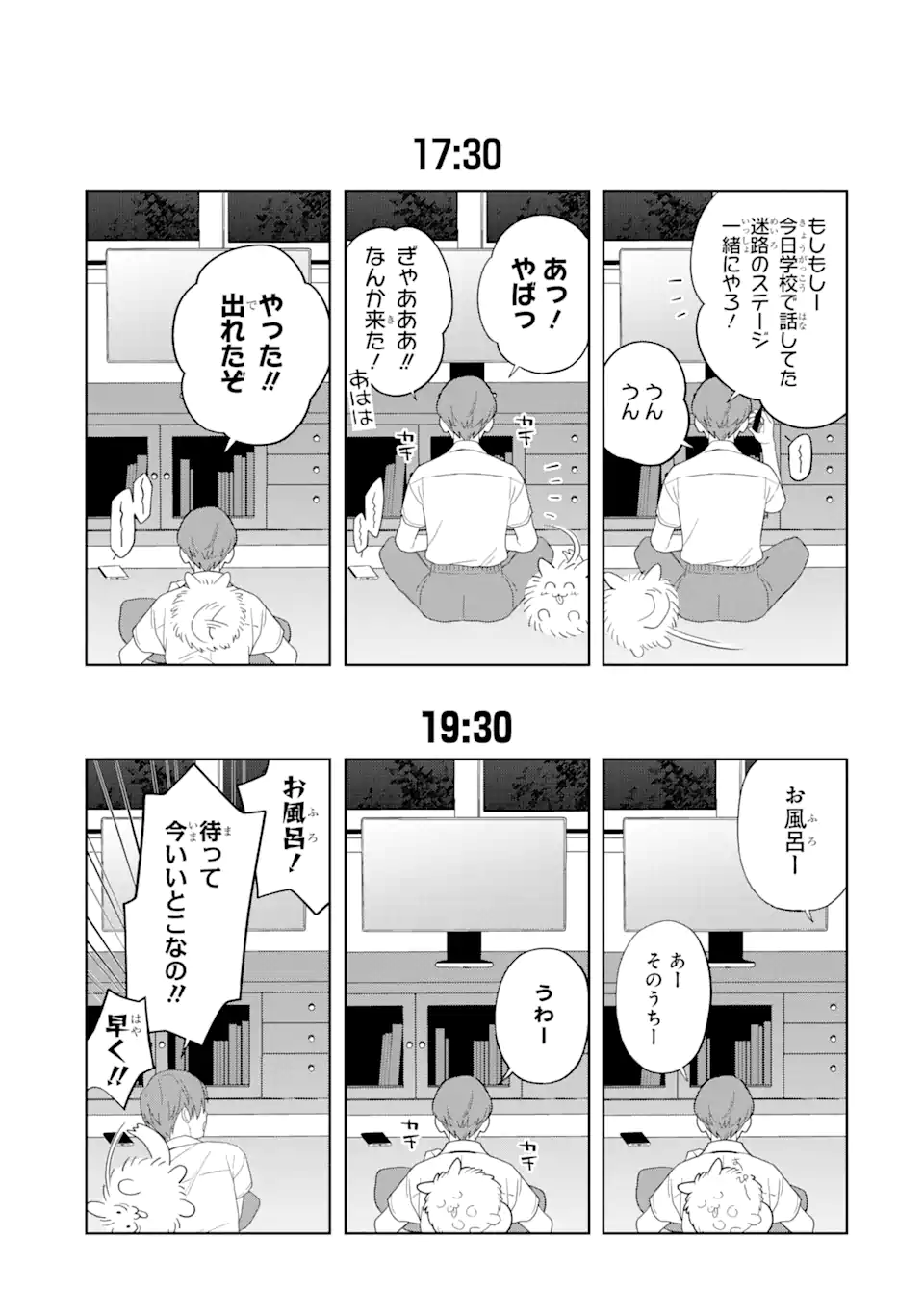 虹色ゲームメーカー 第15.2話 - Trang 17