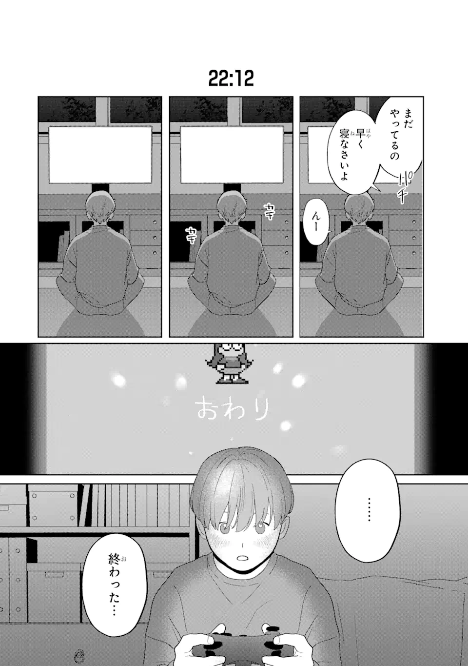 虹色ゲームメーカー 第15.2話 - Trang 18