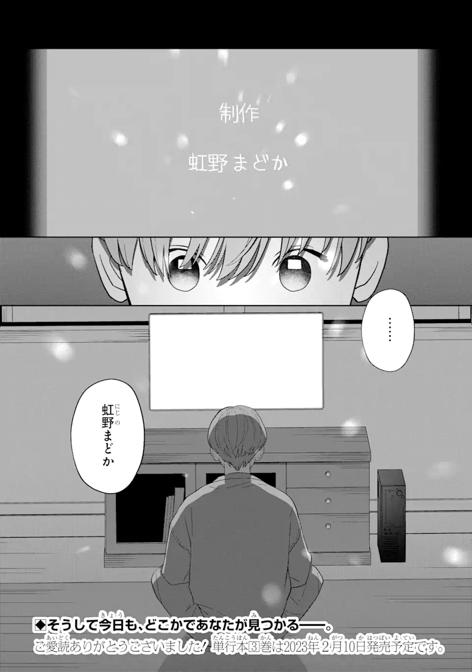 虹色ゲームメーカー 第15.2話 - Trang 20
