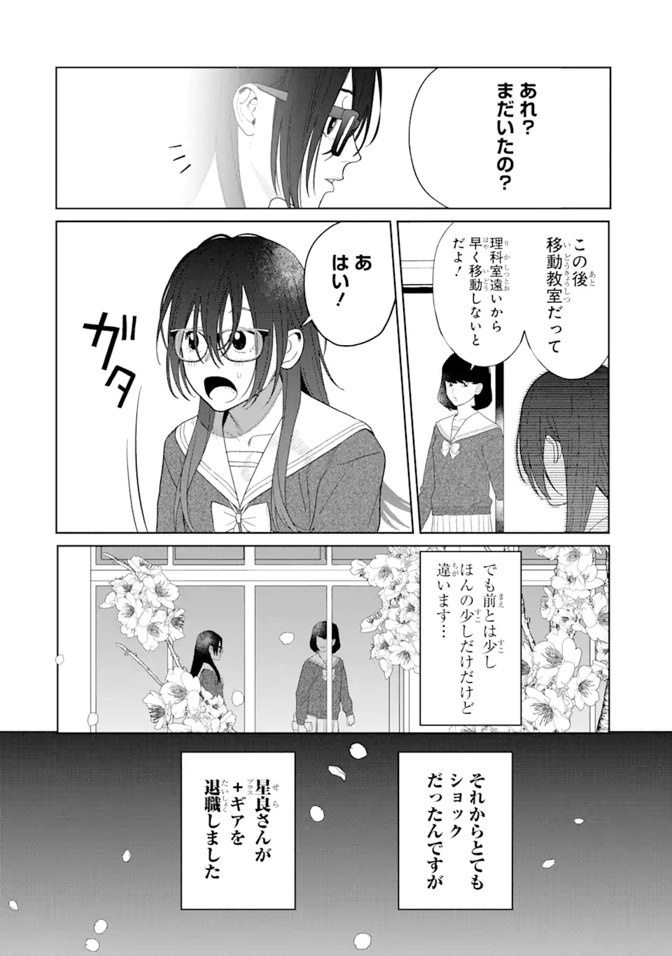 虹色ゲームメーカー 第15.2話 - Trang 4