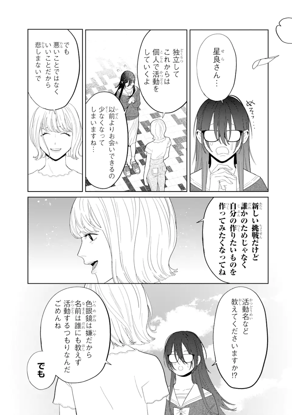 虹色ゲームメーカー 第15.2話 - Trang 5