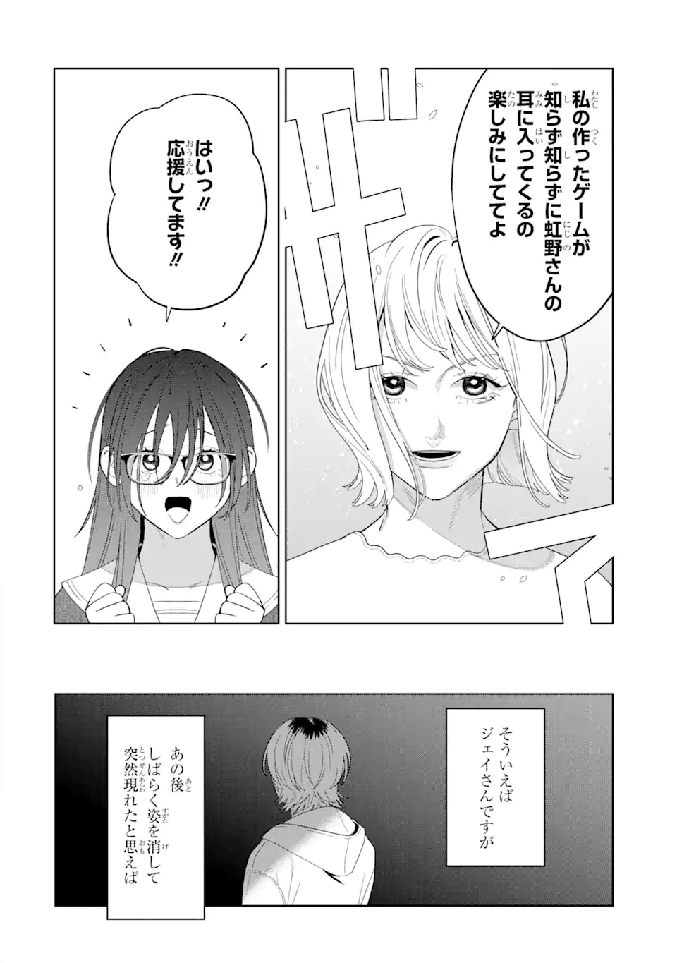 虹色ゲームメーカー 第15.2話 - Trang 6