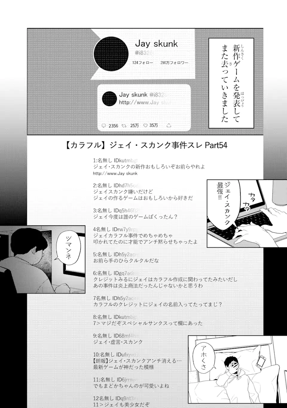 虹色ゲームメーカー 第15.2話 - Trang 7