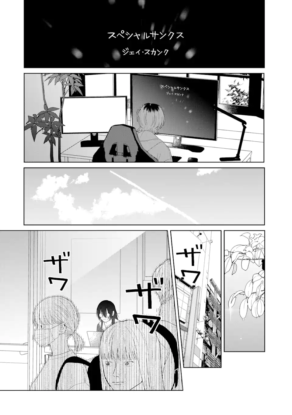 虹色ゲームメーカー 第15.2話 - Trang 8
