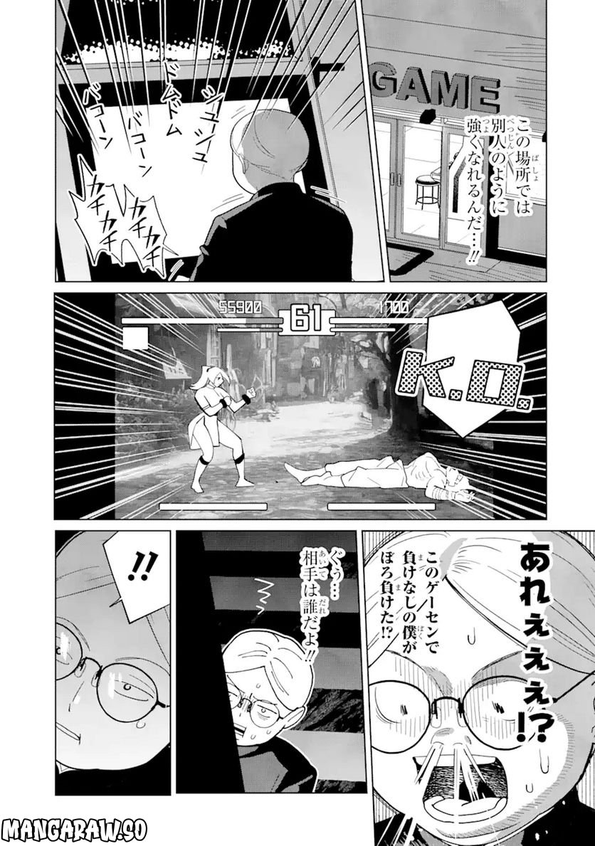 虹色ゲームメーカー - 第16話 - Page 2