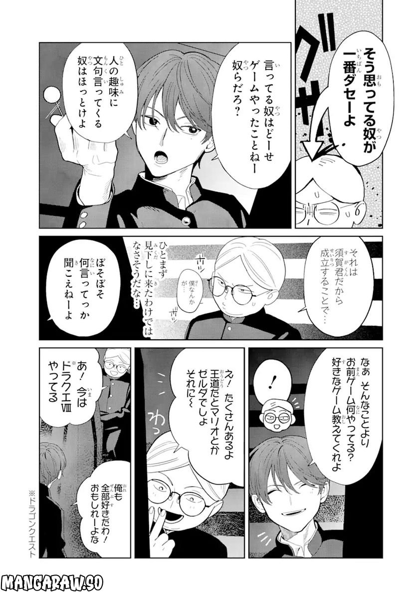 虹色ゲームメーカー - 第16話 - Page 6