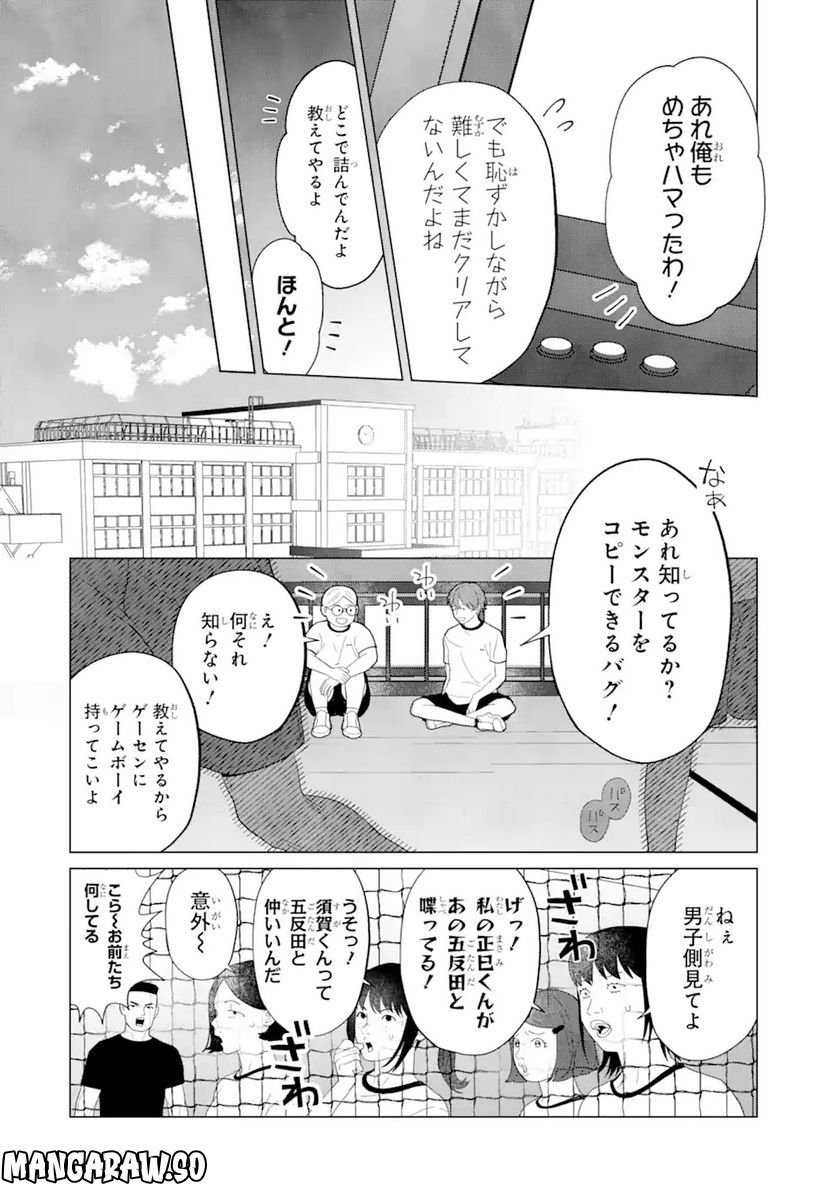 虹色ゲームメーカー - 第16話 - Page 7