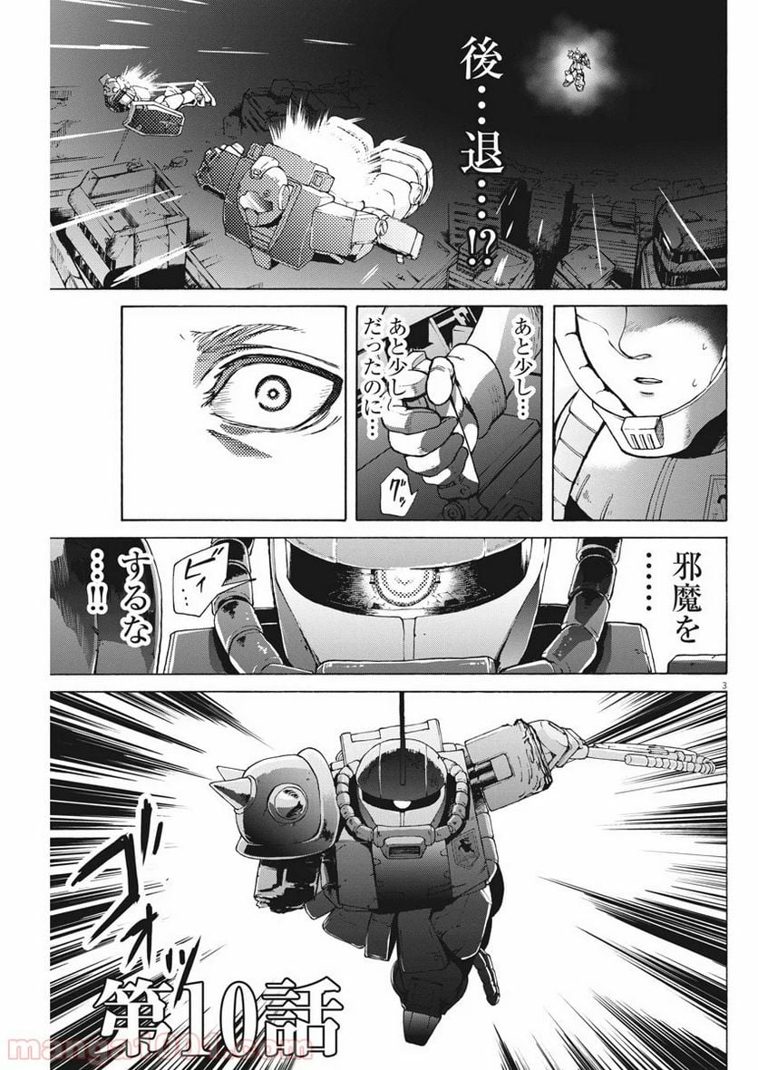 機動戦士ガンダム バンディエラ - 第10話 - Page 3