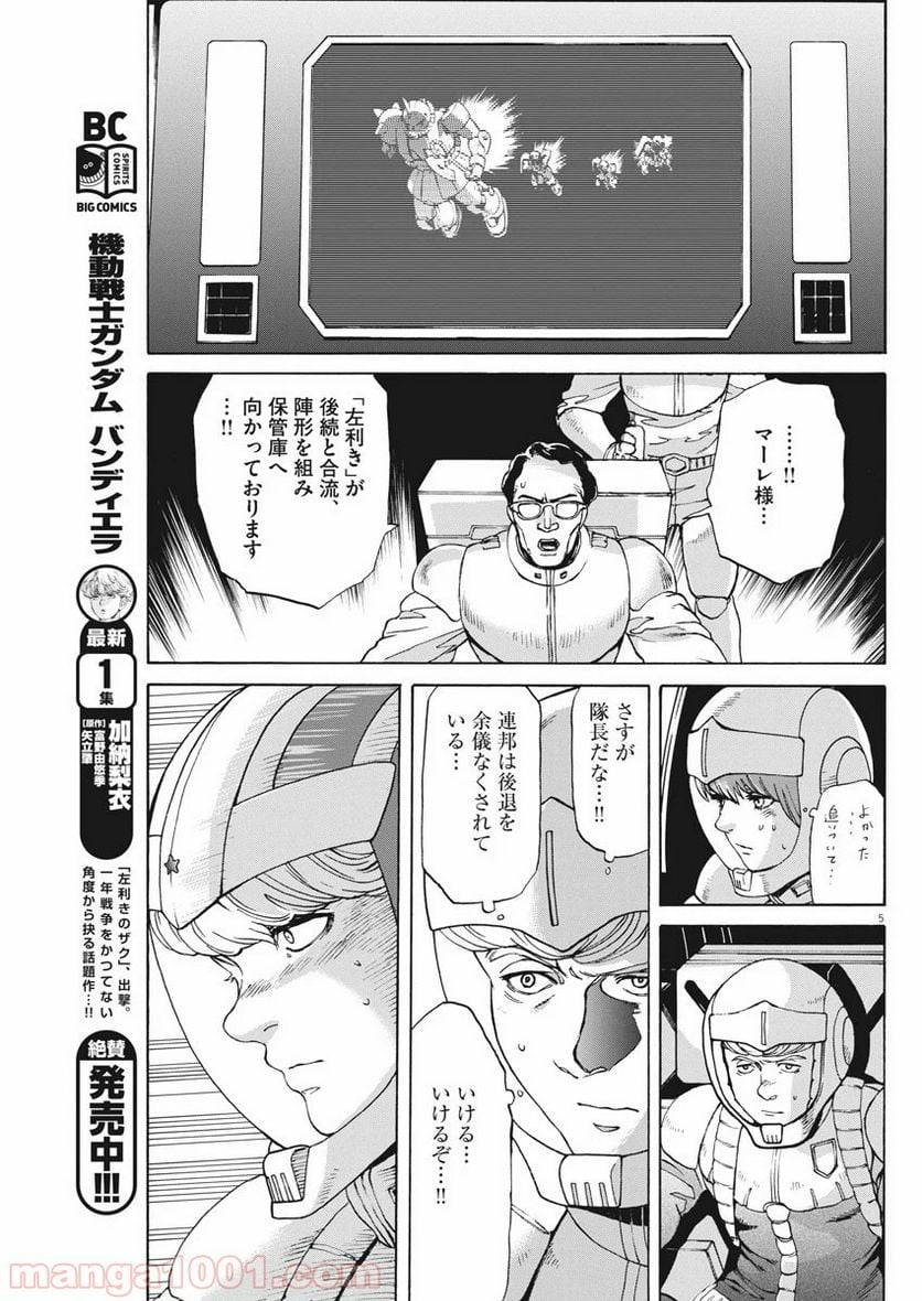 機動戦士ガンダム バンディエラ - 第10話 - Page 5