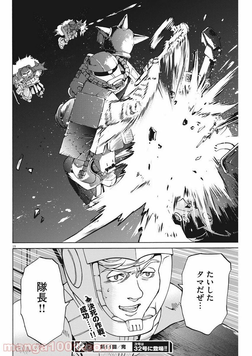 機動戦士ガンダム バンディエラ - 第11話 - Page 19