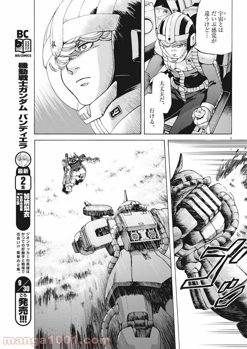 機動戦士ガンダム バンディエラ - 第16話 - Page 9