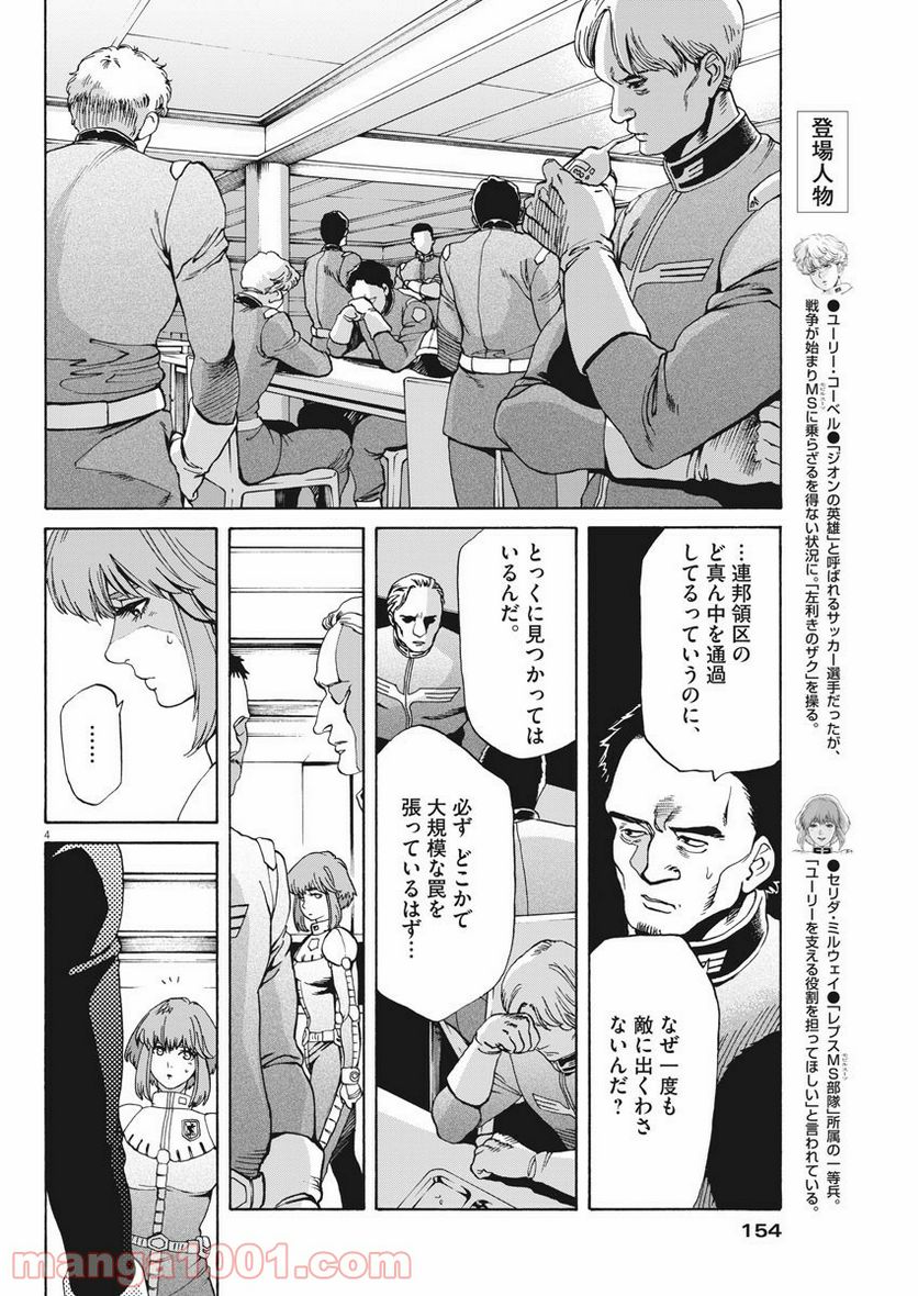 機動戦士ガンダム バンディエラ - 第18話 - Page 4