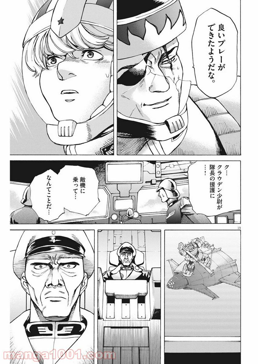 機動戦士ガンダム バンディエラ - 第22話 - Page 19