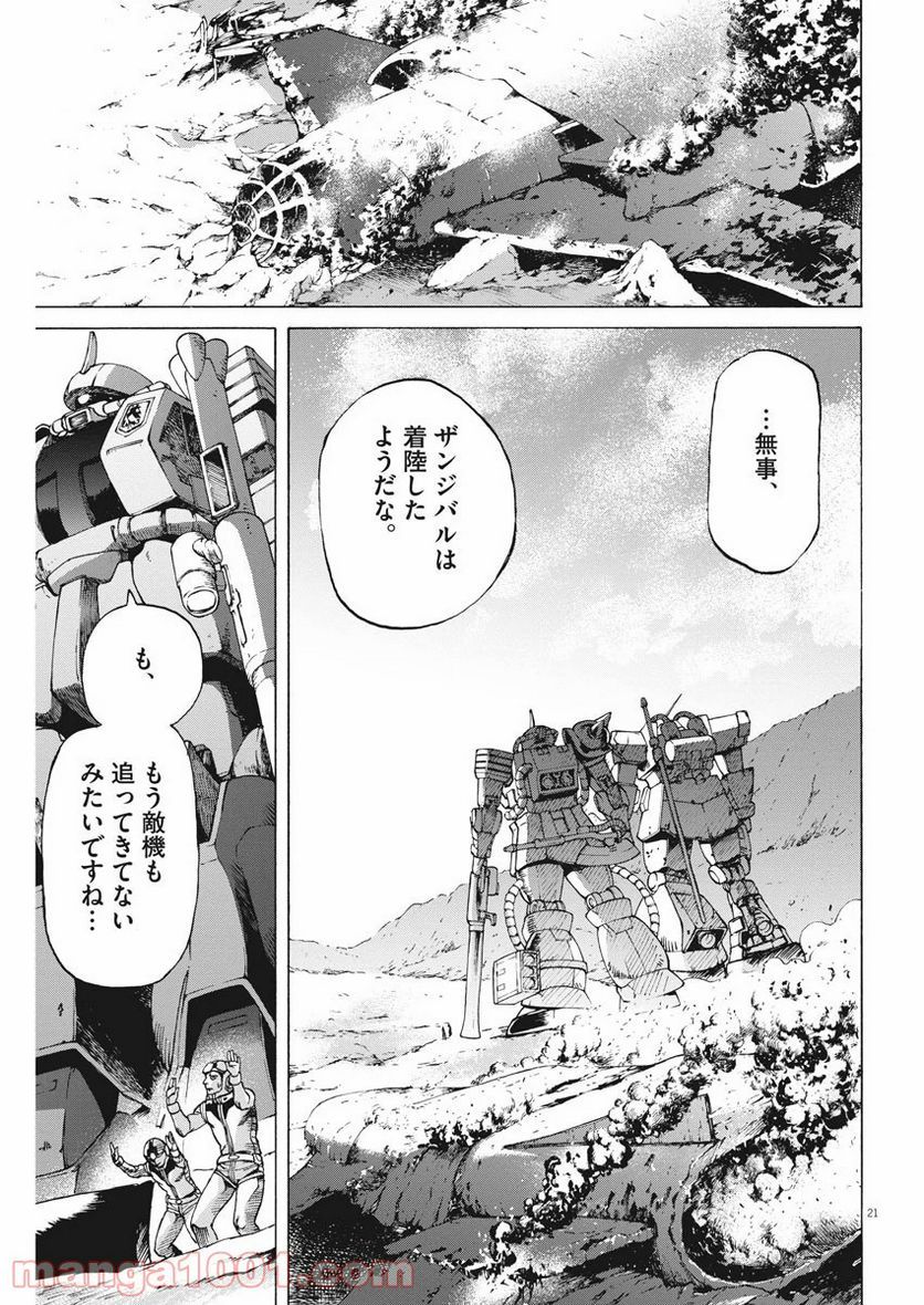 機動戦士ガンダム バンディエラ - 第22話 - Page 21