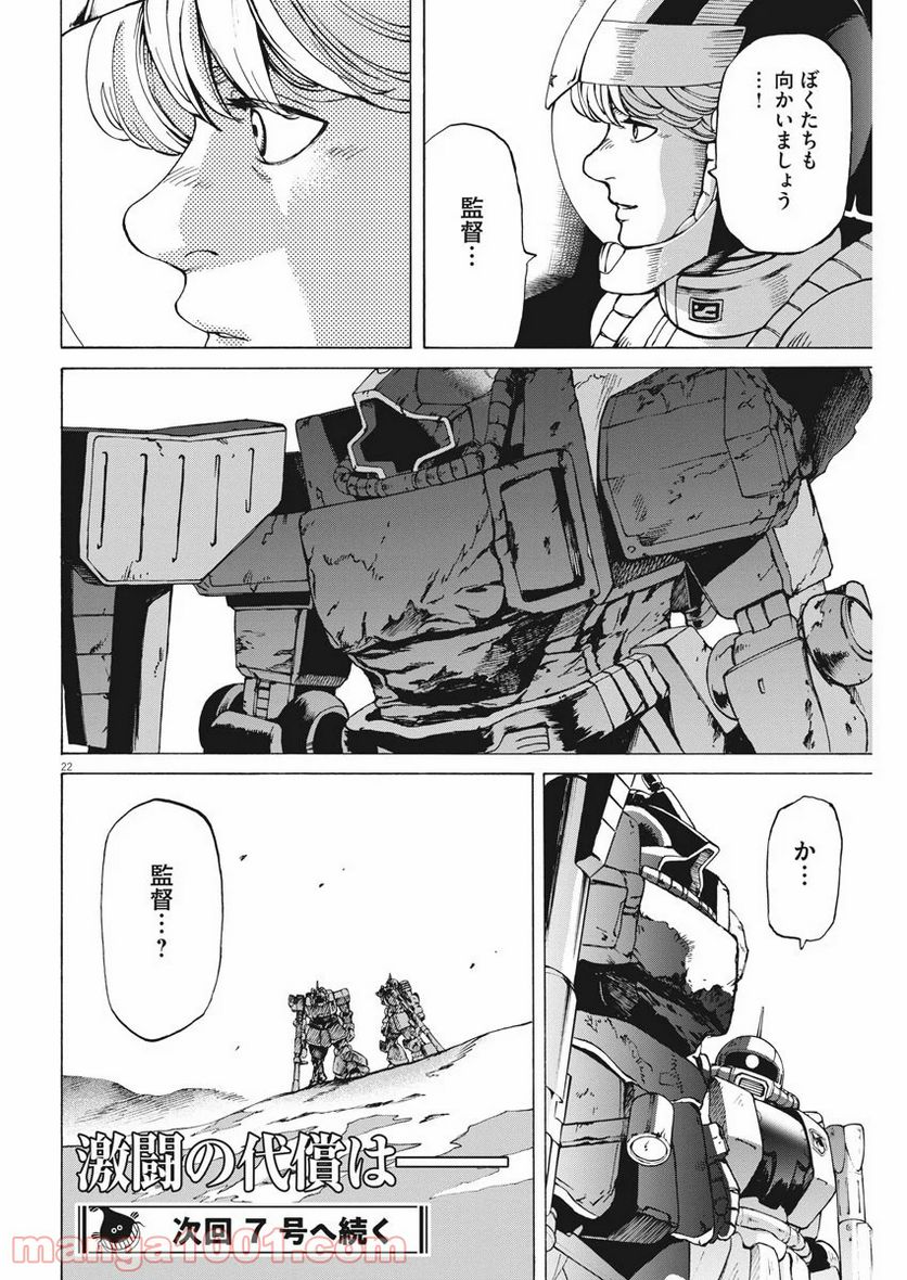 機動戦士ガンダム バンディエラ - 第22話 - Page 22