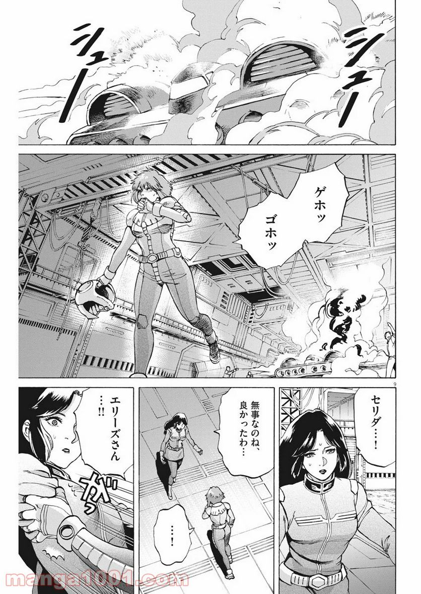 機動戦士ガンダム バンディエラ - 第22話 - Page 9