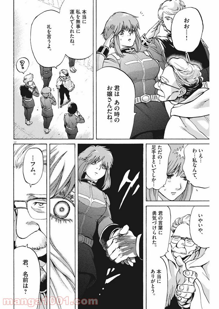 機動戦士ガンダム バンディエラ - 第23話 - Page 12