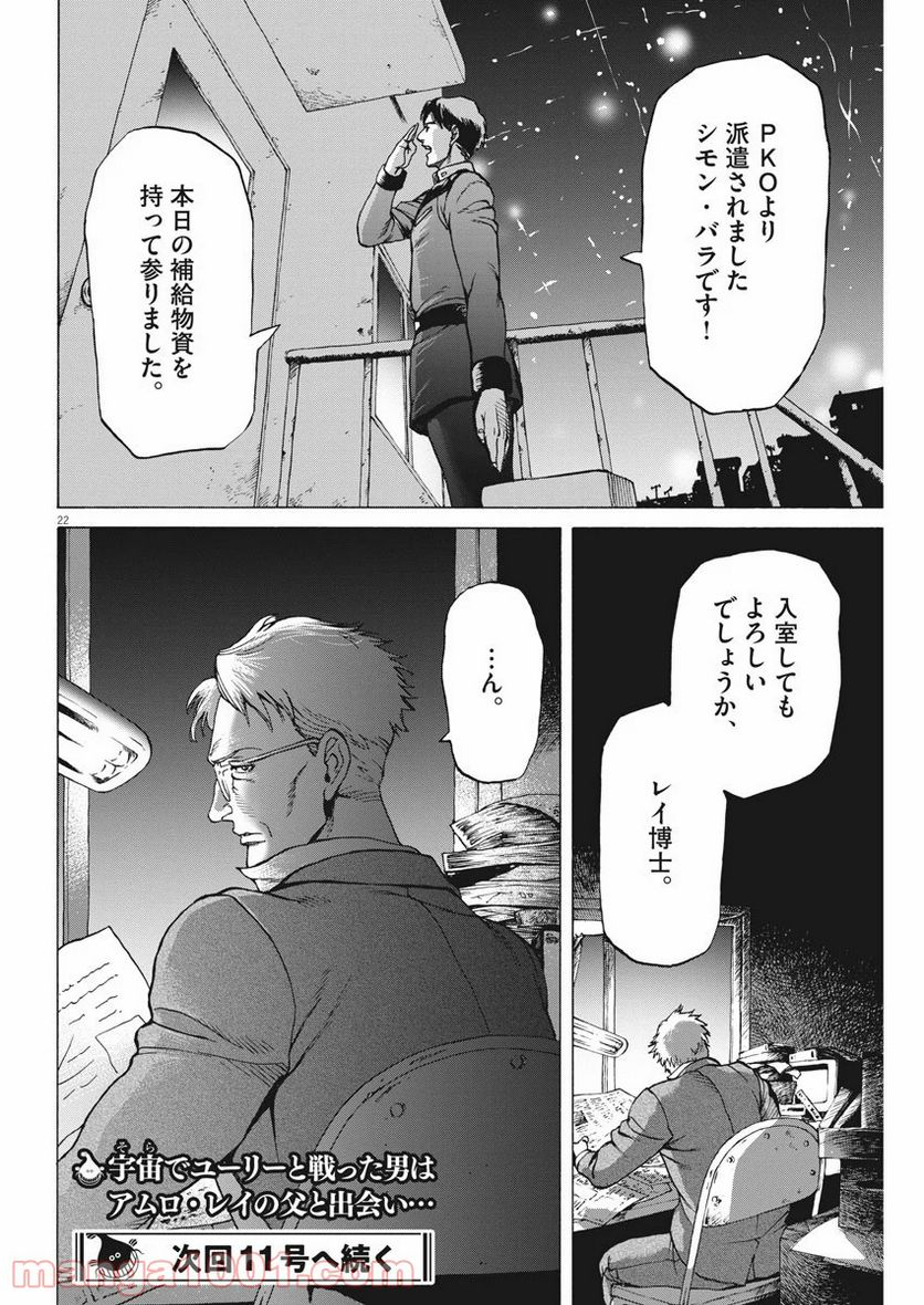 機動戦士ガンダム バンディエラ - 第23話 - Page 22