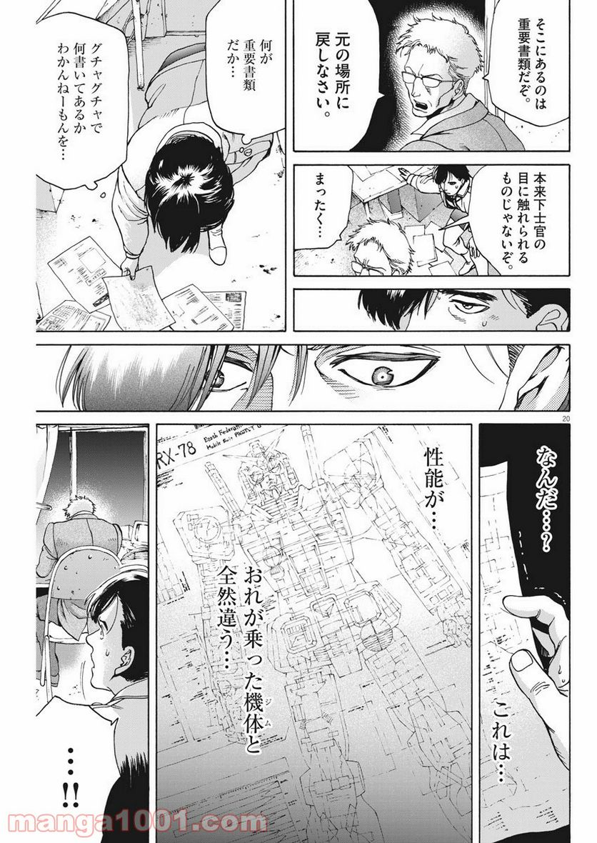 機動戦士ガンダム バンディエラ - 第24話 - Page 20