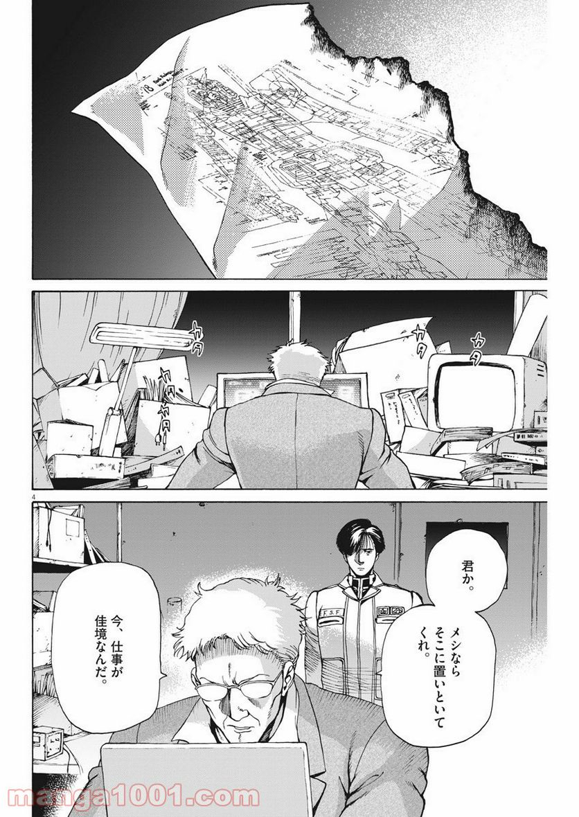 機動戦士ガンダム バンディエラ - 第26話 - Page 4