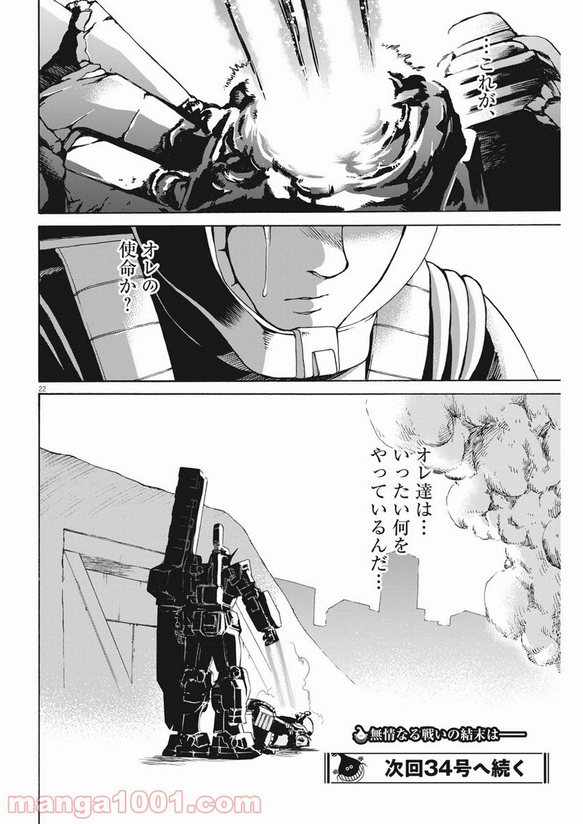 機動戦士ガンダム バンディエラ - 第33話 - Page 22