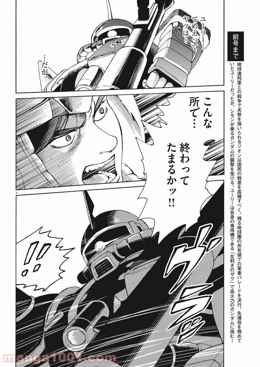 機動戦士ガンダム バンディエラ - 第33話 - Page 4