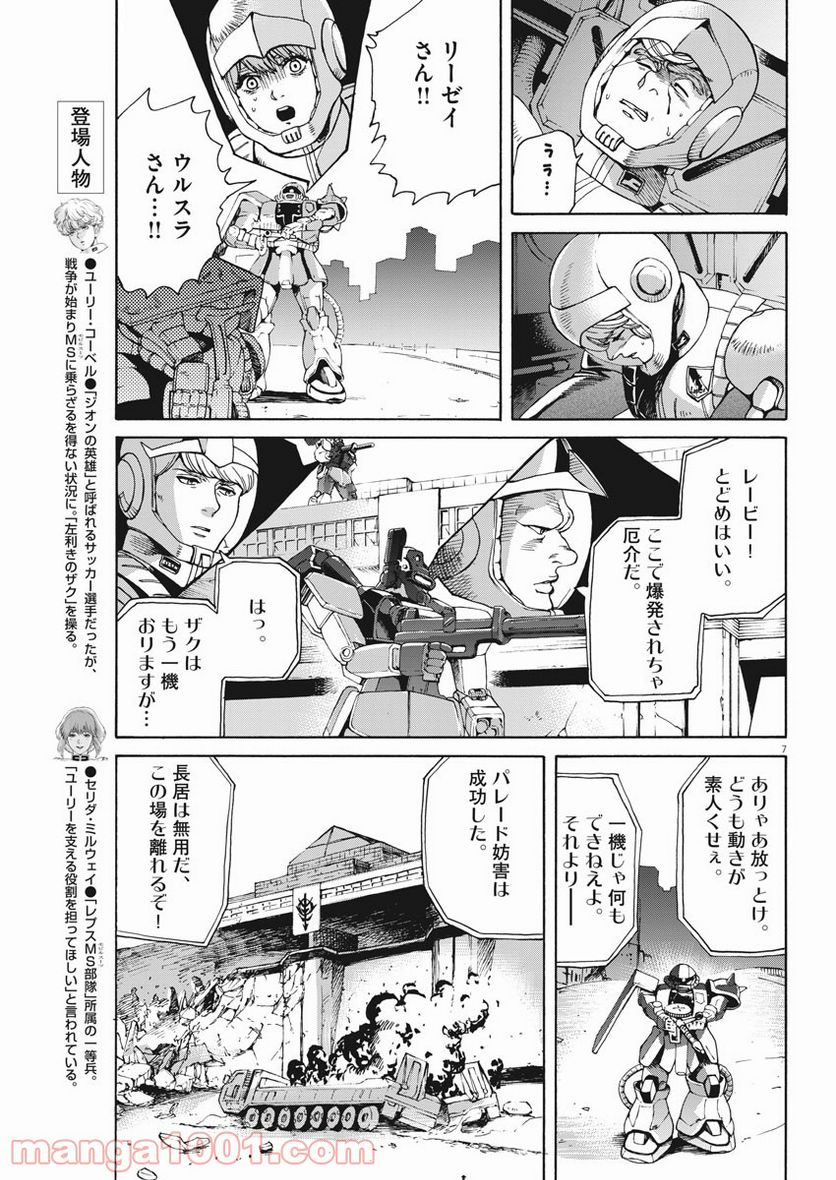 機動戦士ガンダム バンディエラ - 第33話 - Page 7