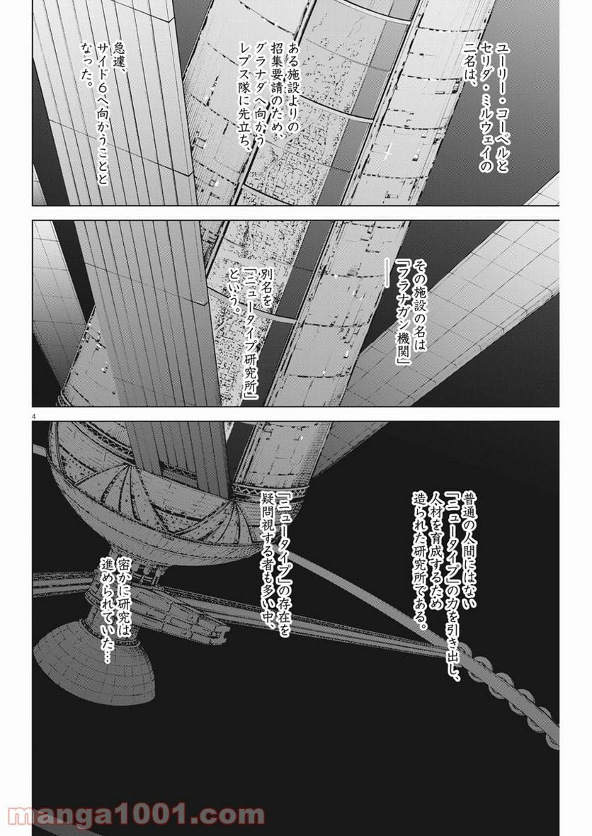 機動戦士ガンダム バンディエラ - 第36話 - Page 4