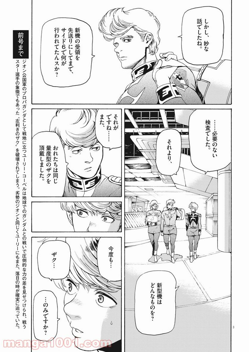 機動戦士ガンダム バンディエラ - 第39話 - Page 3