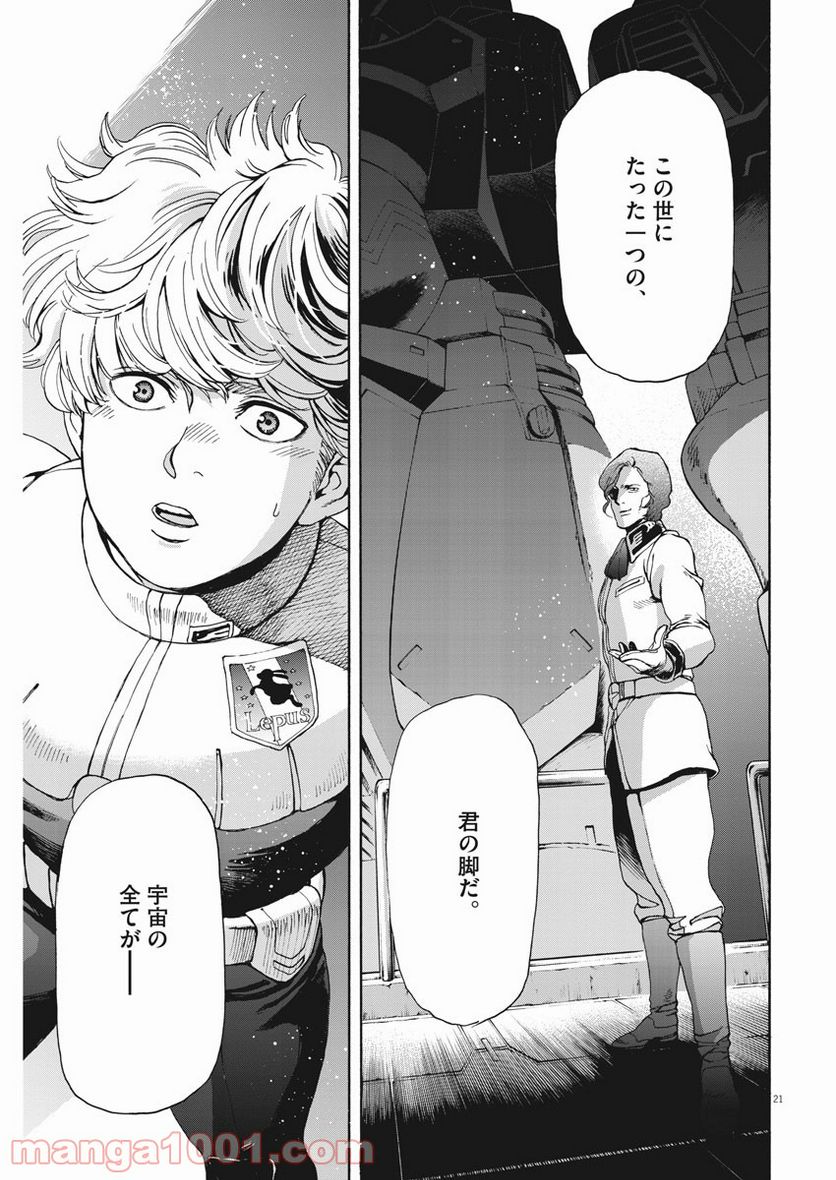 機動戦士ガンダム バンディエラ - 第39話 - Page 21