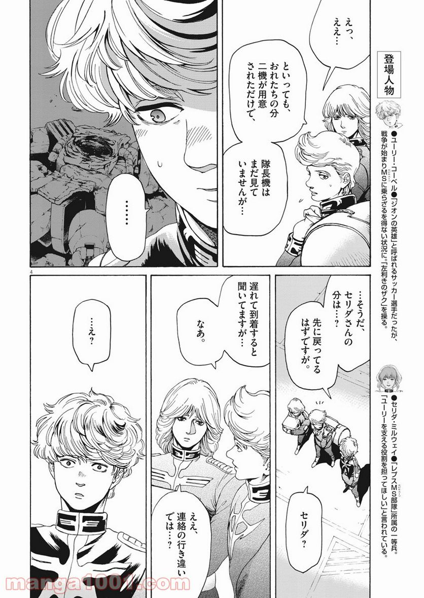 機動戦士ガンダム バンディエラ - 第39話 - Page 4