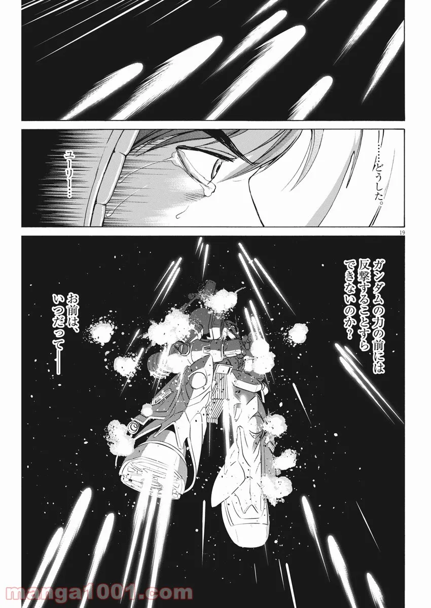 機動戦士ガンダム バンディエラ - 第44話 - Page 19